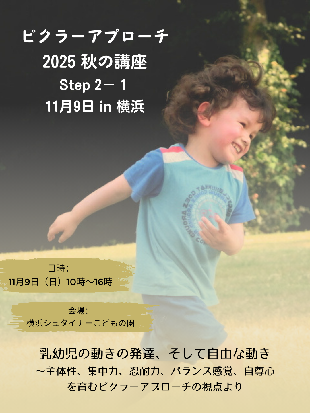 ステップ2−1横浜2025年11月表
