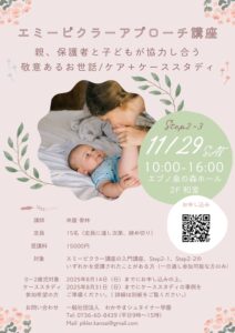 ピクラー講座2−３大阪2025年11月