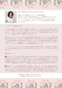 ピクラー講座Step2-3 大阪　2025年11月　裏面